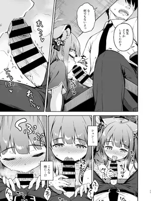 [たこ焼き畑 (たこやき)] 先生、甘えても良いですか？ (ブルーアーカイブ) [DL版]_11