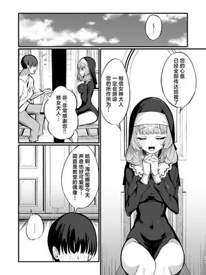 [うなハウス (うなっち)] シスター完全敗北。～無知なシスターが本能で発情交尾するまで～｜清纯修女完全败北。~侵犯无知修女直至她只会凭借本能发情交配~ [白杨汉化组] [DL版]_19