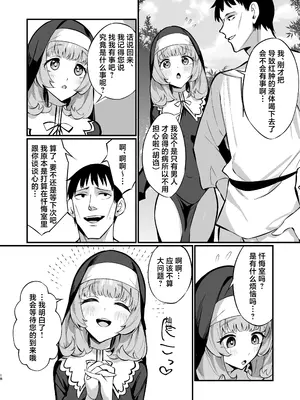 [うなハウス (うなっち)] シスター完全敗北。～無知なシスターが本能で発情交尾するまで～｜清纯修女完全败北。~侵犯无知修女直至她只会凭借本能发情交配~ [白杨汉化组] [DL版]_18