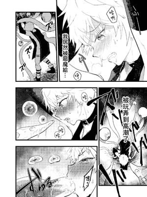 [冒险者公会][ショタ漫画屋さん (orukoa)] 見習い祓魔士のメス堕ちエクソシズム_11