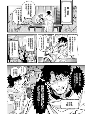 [かに村えびお] ケダモノたちは森の中 (異世快楽天 Vol.37)｜森林之中的野兽们 [吗喽汉化组]_02