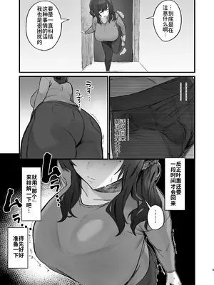 [ほたてちゃん] ご近所トラブルにはご注意を｜请注意邻里矛盾 [灼眼の牛爷爷个人汉化]_09
