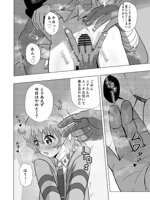 [浪々のみ] 大グレン団のモブキャがニアたんとイチャラブSEXする漫画 (天元突破グレンラガン)_13