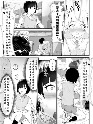 [アイリミアーシュ (ラブ)] 神崎咲良ハーレム化計画 [晨梦汉化组]_006