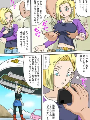 [オベロン中佐] NTR18号 (ドラゴンボール超)_06