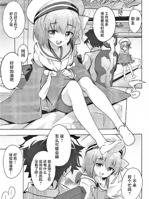 (C105) [Part K (羊羽忍)] カズラちゃんは優しくされたい (Fate／Grand Order)｜糖果藤蔓酱也想被温柔相待。 [角都九阳个人汉化]_04