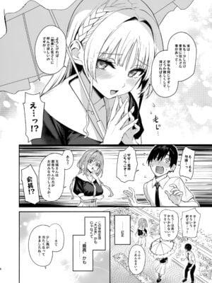 [あんみつよもぎ亭 (みちきんぐ)] サキュバス性徒会シコシコ執行部1+2_005