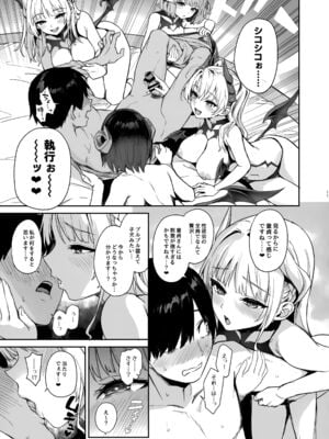 [あんみつよもぎ亭 (みちきんぐ)] サキュバス性徒会シコシコ執行部1+2_010