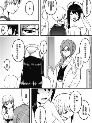 [せなか] ドスケベナースだらけの搾精クリニック1[春桑汉化组汉化]_04