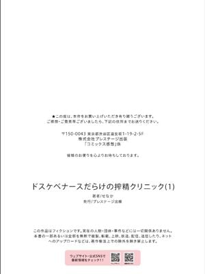 [せなか] ドスケベナースだらけの搾精クリニック1[春桑汉化组汉化]_30