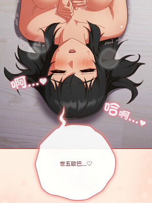 天上掉下來的爽缺 28-29話_28_06