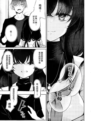 (C105) [Dra5nize (鬼ヶ島えりゅ)] 書架の夢から連れ出して (ブルーアーカイブ)｜请把我带离那书架之梦 [欶澜汉化组]_03