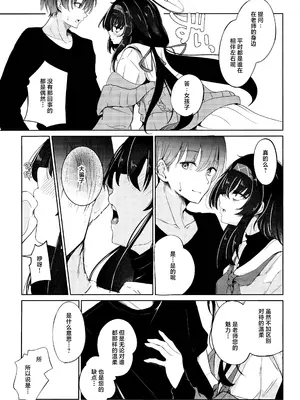 (C105) [Dra5nize (鬼ヶ島えりゅ)] 書架の夢から連れ出して (ブルーアーカイブ)｜请把我带离那书架之梦 [欶澜汉化组]_04