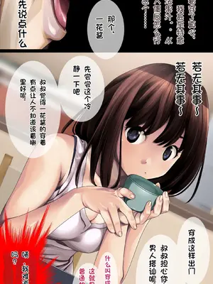 [るまん堂] 姪っ子宅にお呼ばれされたからやりたい放題やって帰った話-睡眠姦- [中国翻訳]_12