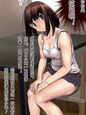 [るまん堂] 姪っ子宅にお呼ばれされたからやりたい放題やって帰った話-睡眠姦- [中国翻訳]_10