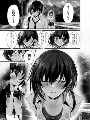 (C105) [うるりひ老師 (うるりひ)] 海瀬蒼羽はキミだけのモノになりたい [DL版]_068