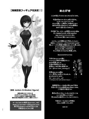 (C105) [うるりひ老師 (うるりひ)] 海瀬蒼羽はキミだけのモノになりたい [DL版]_049