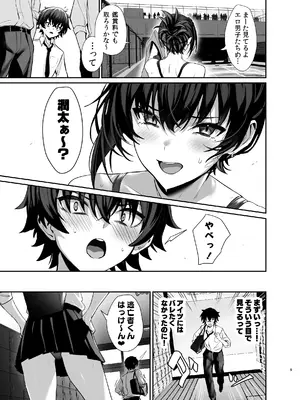 (C105) [うるりひ老師 (うるりひ)] 海瀬蒼羽はキミだけのモノになりたい [DL版]_008