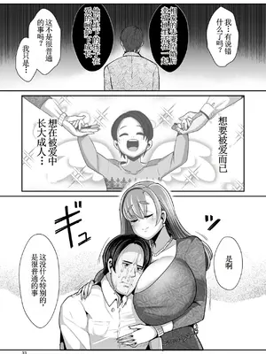 [新春山東省 (ぶかつ)] ゆるふわ巨乳の年下ママと愛されたかったおじさんの俺｜软萌巨乳的年下妈妈与渴望被爱的大叔我 [DL版] [古月个人汉化]_34