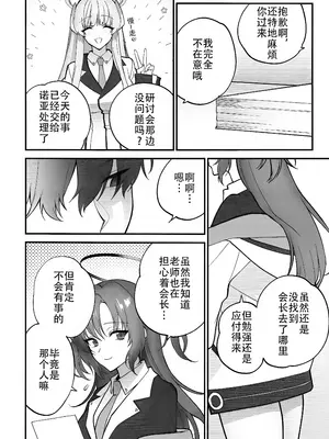 [SKK (消火器)] おしおきの時間 (ブルーアーカイブ)｜莉音的惩罚时间 [单推莉音个人汉化] [無修正] [2024年1月30日]_06