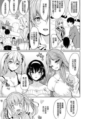 [弥美津峠 (鳳まひろ)] ハーレムシェアハウス 〜作ろう♪処女の床上手〜｜後宮般的合租公寓　調教出一名很會做愛的處女吧♡ [中文] [無修正]_0006