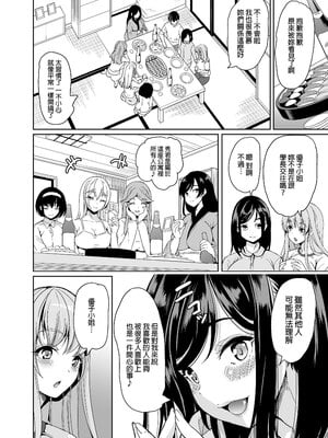 [弥美津峠 (鳳まひろ)] ハーレムシェアハウス 〜作ろう♪処女の床上手〜｜後宮般的合租公寓　調教出一名很會做愛的處女吧♡ [中文] [無修正]_0011