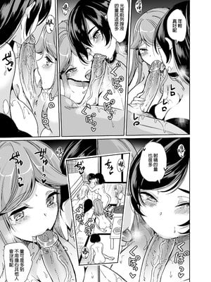 [弥美津峠 (鳳まひろ)] ハーレムシェアハウス 〜作ろう♪処女の床上手〜｜後宮般的合租公寓　調教出一名很會做愛的處女吧♡ [中文] [無修正]_0014