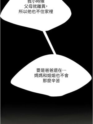 復仇母女丼 82-83話_82_14