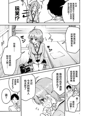 (C105) [サークルフィオレ (えかきびと)] まだまだな関係 (学園アイドルマスター)｜尚未满足的关系 [吗喽汉化组]_06