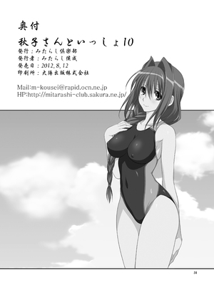 [みたらし倶楽部 (みたらし侯成)] 秋子さんといっしょ10 (カノン) [无毒汉化组] [DL版]_33