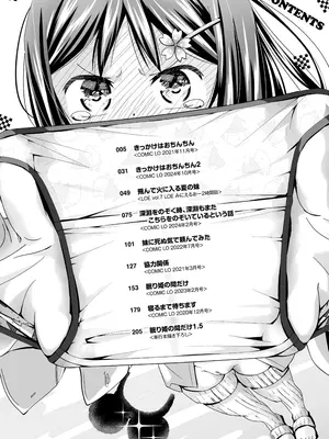 [松本きちぢ] 無防備な姉とか姪とか妹がいる日常 [DL版] [甜族星人赞助汉化]_004