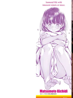 [松本きちぢ] 無防備な姉とか姪とか妹がいる日常 [DL版] [甜族星人赞助汉化]_002