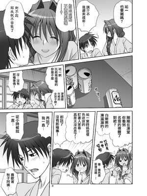 [みたらし倶楽部 (みたらし侯成)] 秋子さんといっしょ9 (カノン) [无毒汉化组] [DL版]_18