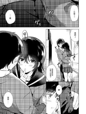 [でぃえすおー (ももこ)] はじめての秋｜秋日初體驗 [中文] [無修正]_0011