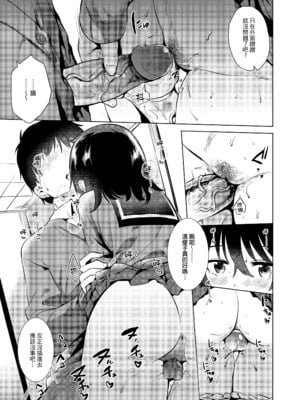 [でぃえすおー (ももこ)] はじめての秋｜秋日初體驗 [中文] [無修正]_0017