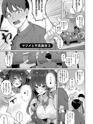 [栗原ケンシロウ]マジメと不真面目3