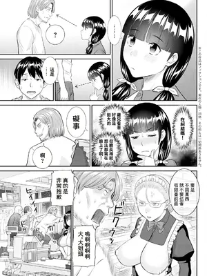 [かわもりみさき] 今夜の水島さん 第5話 (アクションピザッツ 2024年2月号) [中国翻訳] [DL版]_05