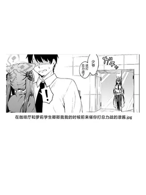 [たこ焼き畑 (たこやき)] 先生、甘えても良いですか？ (ブルーアーカイブ)｜老师，可以撒娇吗？ [智慧树上智慧果×悬浮可乐合作汉化] [DL版]_29