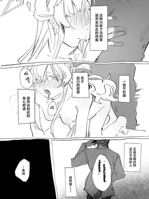 [くへんリパブリック (クヘン拾)] 我独り清めりて (ブルーアーカイブ) [角都九阳个人汉化] [DL版]_16