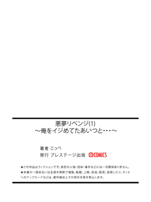 [こっぺ] 悪夢リベンジ(1)～俺をイジめてたあいつと…～_01_0031