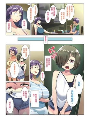 [三崎 (むねしろ)] オトモダチ 系列合集_3-18