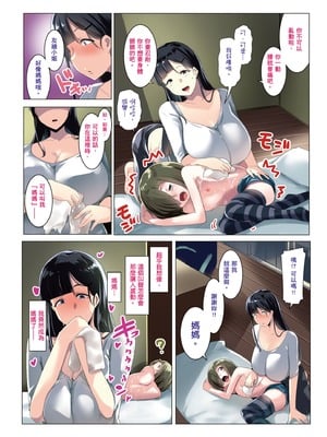 [三崎 (むねしろ)] オトモダチ 系列合集_4-10
