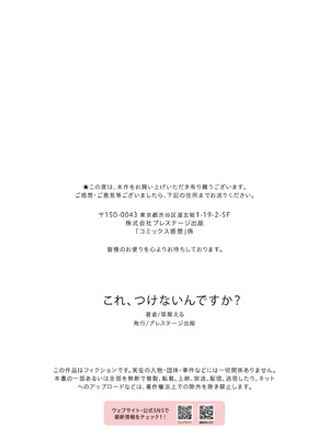 [草葉える] これ、つけないんですか？_031