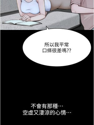 繼母的香味 78-79話_79_10