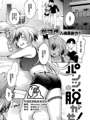 [がづき] パンツを脱がせ！ (COMIC 快楽天 2025年1月号) [大鸟可不敢乱转汉化] [DL版] [無修正]_02