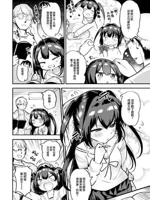 [すずきとと] こあくまチアフル (COMIC 快楽天 2025年1月号) [大鸟可不敢乱转汉化] [DL版] [無修正]_247