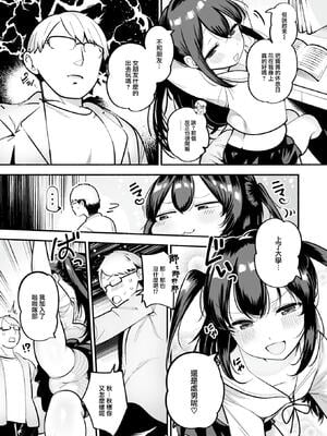 [すずきとと] こあくまチアフル (COMIC 快楽天 2025年1月号) [大鸟可不敢乱转汉化] [DL版] [無修正]_248