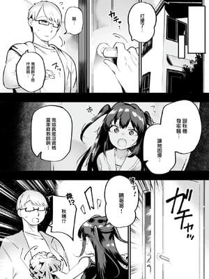 [すずきとと] こあくまチアフル (COMIC 快楽天 2025年1月号) [大鸟可不敢乱转汉化] [DL版] [無修正]_251