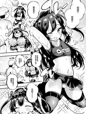 [すずきとと] こあくまチアフル (COMIC 快楽天 2025年1月号) [大鸟可不敢乱转汉化] [DL版] [無修正]_253