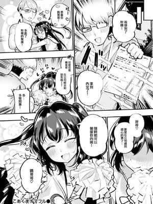 [すずきとと] こあくまチアフル (COMIC 快楽天 2025年1月号) [大鸟可不敢乱转汉化] [DL版] [無修正]_265